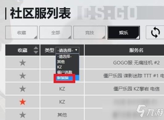 csgo世界服怎么玩躲猫猫模式?csgo世界服怎么进躲猫猫模式?