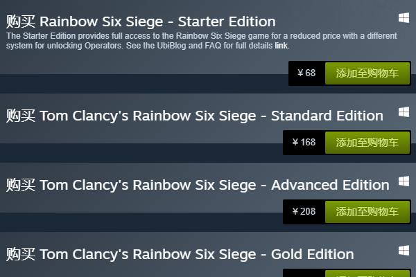 彩虹六号围攻在steam上各个价位有什么不同?