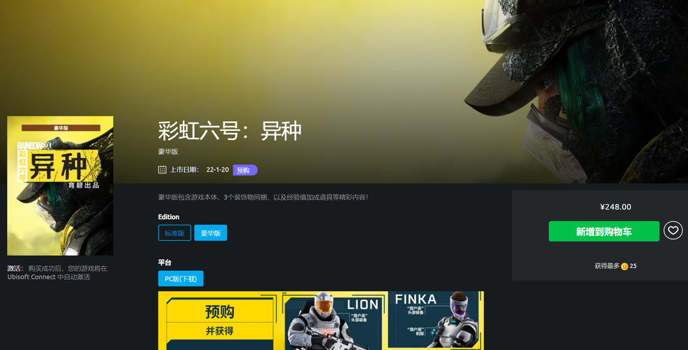 steam上的游戏“彩虹六号”这三种费用有什么区别?