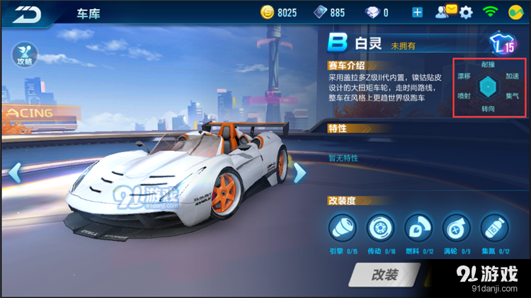 QQ飞车手游白鸽和白灵哪个好