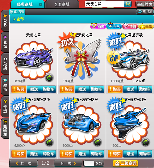 QQ飞车中B车,天使之翼、白灵、蓝箭哪个好?