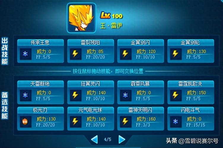 赛尔号雷伊怎么得