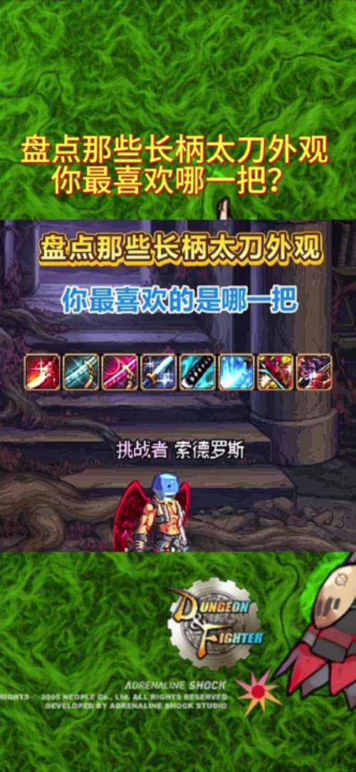 dnf手游女鬼剑剑宗用什么武器