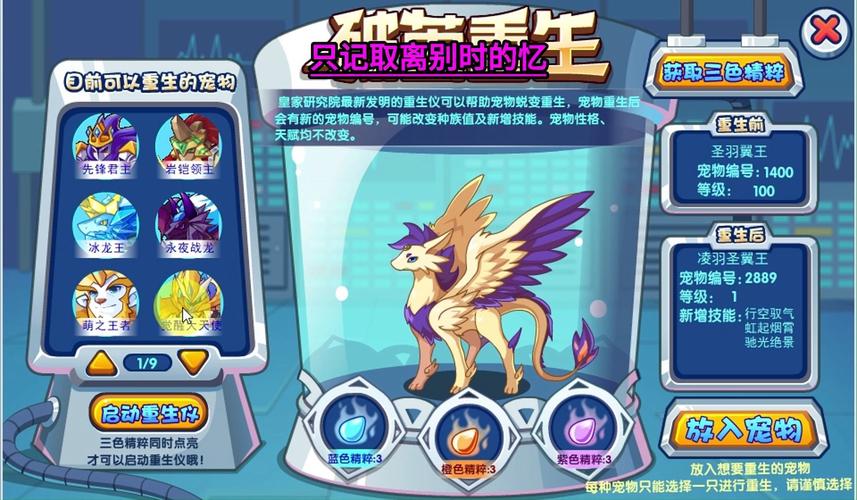洛克王国翼王重生需要多少精粹
