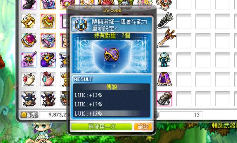 关于冒险岛各种神奇魔方的问题