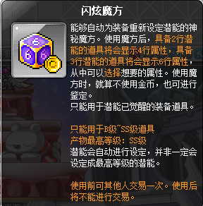 冒险岛6角是什么