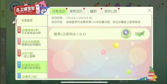 球球大作战如何给好友竞升艺术家