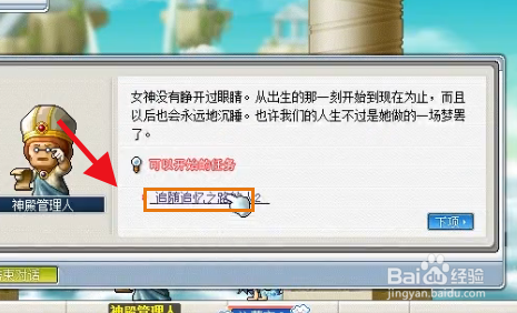 冒险岛的任务,怎么才可以到那些时空隧道的地方啊?