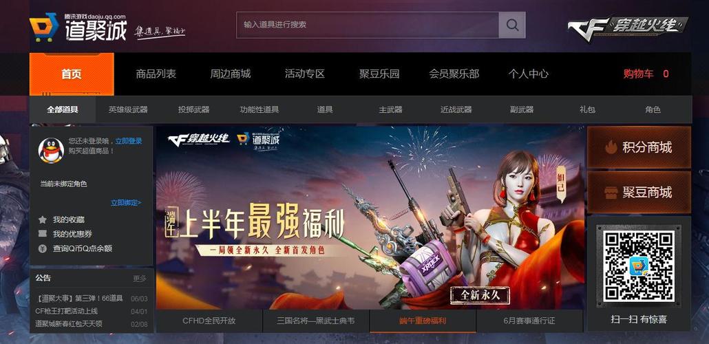 穿越火线道聚城在哪里打开,穿越火线道聚城在哪里??