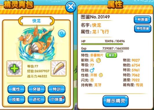 口袋妖怪绿宝石血翼飞龙的配招和性格