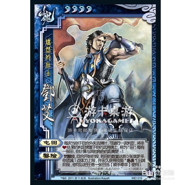 三国杀邓艾怎么觉醒,三国杀邓艾觉醒台词?