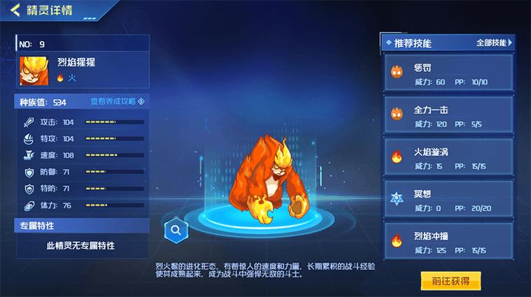 赛尔号【烈焰猩猩】最佳技能