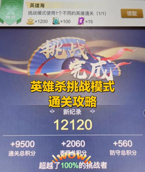 英雄杀挑战模式1888元宝赢了为什么只有588