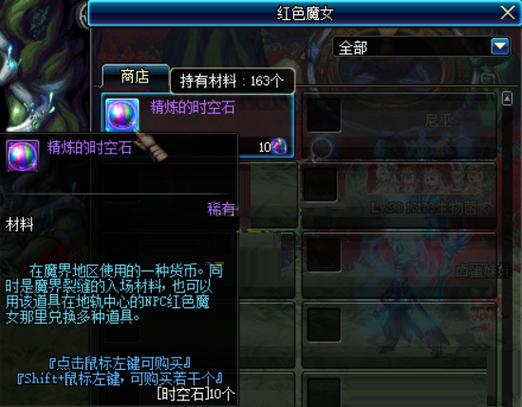 精炼的时空石怎么获得