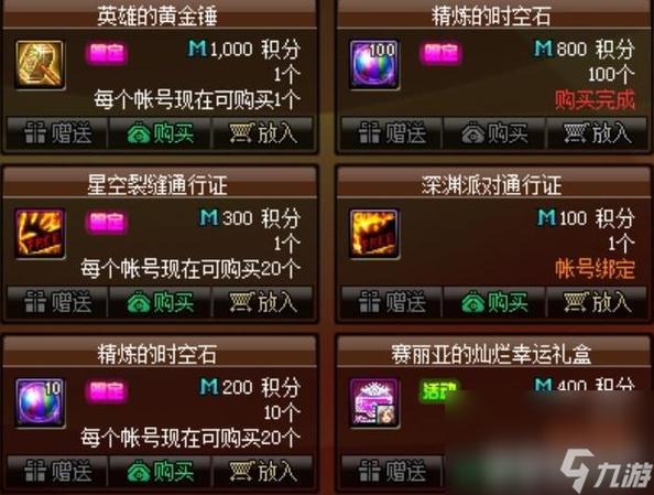 dnf精炼的时空石怎么获取