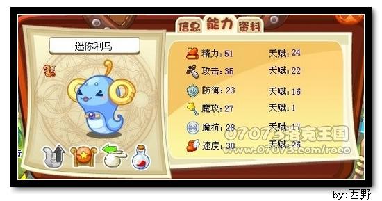 洛克王国迷你利乌这只好吗?