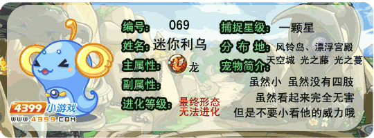 洛克王国迷你利乌要几级才能捉?