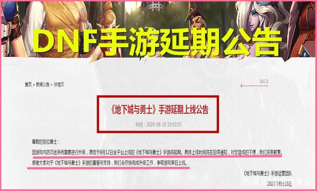 dnf手游为什么无限期延长,dnf手游什么原因延迟上线
