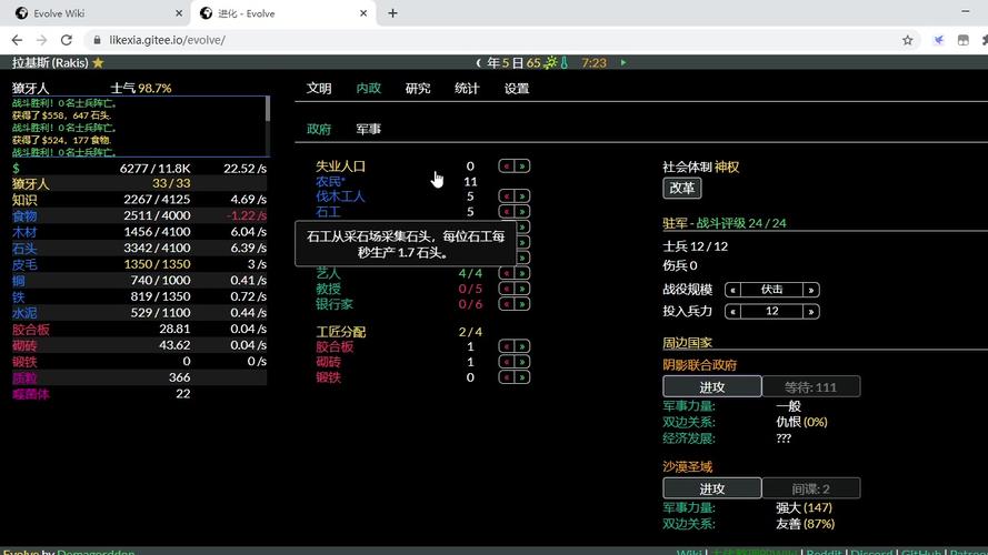 进化的介绍