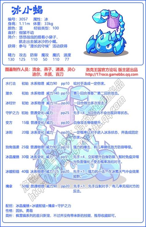 洛克王国冰小蝎技能表详情