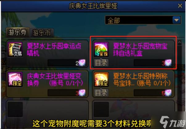 dnf2021宠物附魔宝珠叫什么?