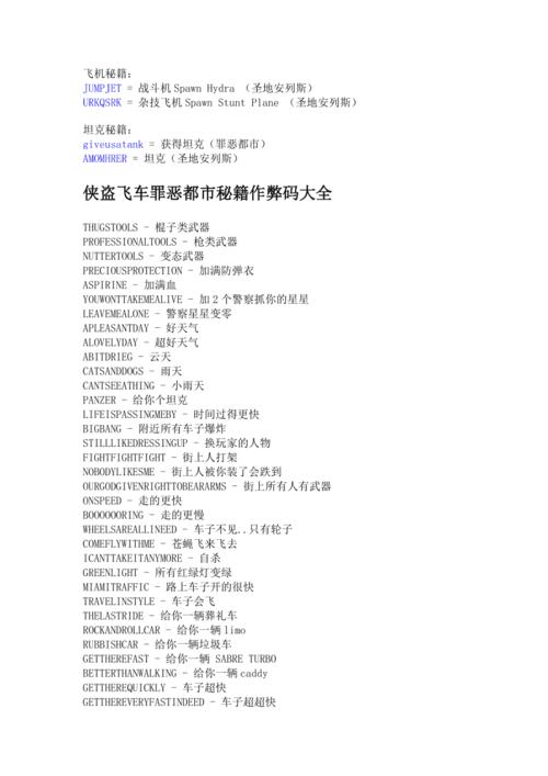 侠盗飞车罪恶都市飞机秘籍