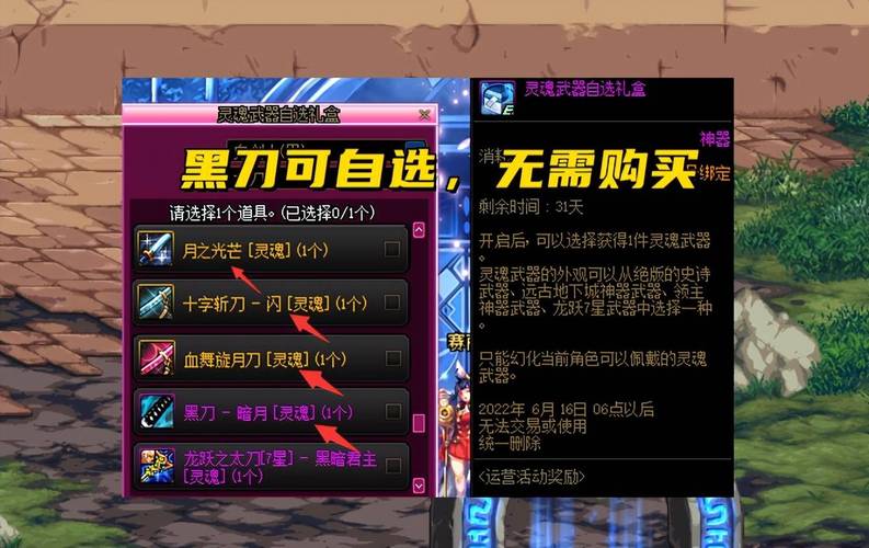灵魂武器自选礼盒怎么选