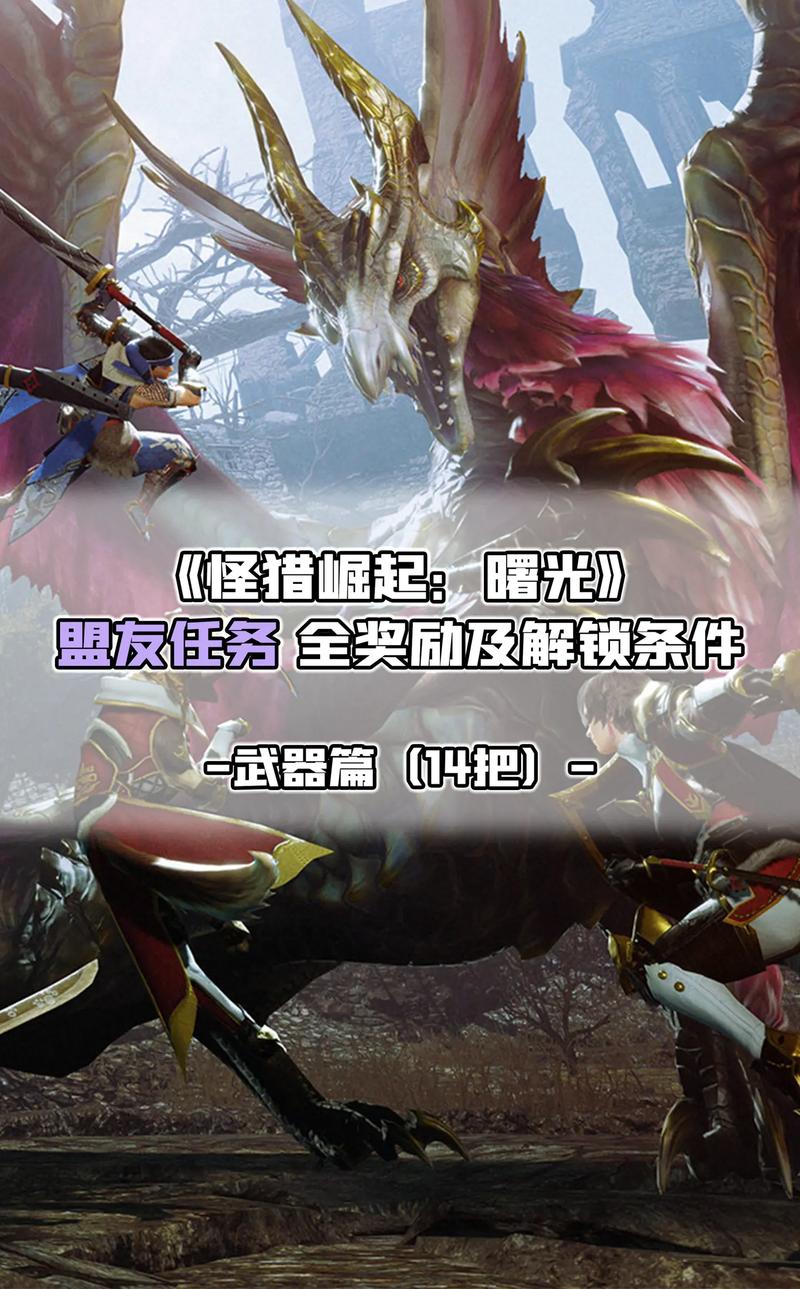 怪物猎人世界猫的武器怎么解锁