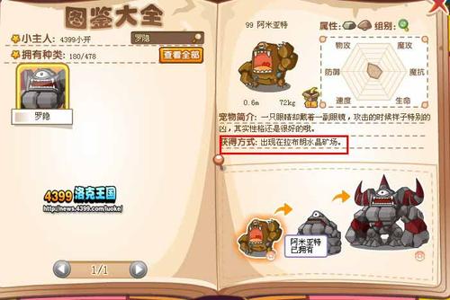 洛克王国罗隐怎么超进化