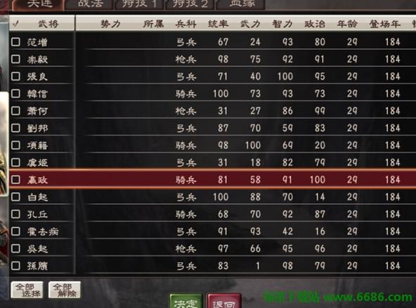 三国志12所有隐藏武将怎么获得!
