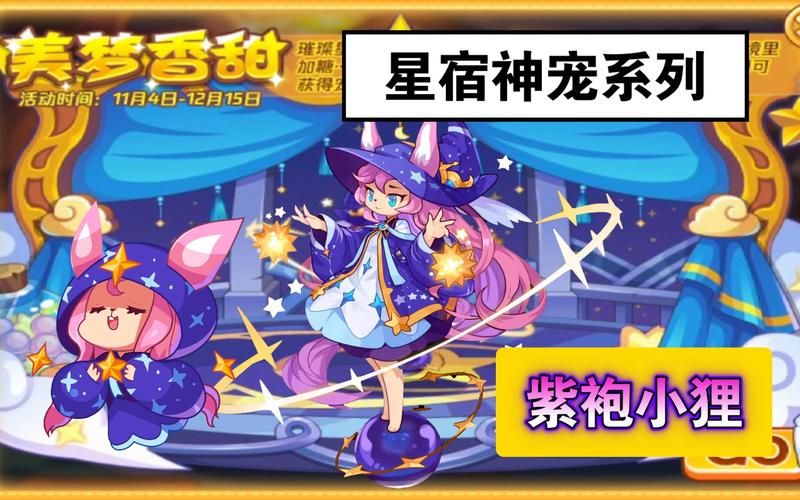 洛克王国紫星寐狸厉害吗?洛克王国紫袍小狸?