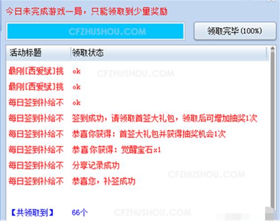 cf活动助手一键领取是什么