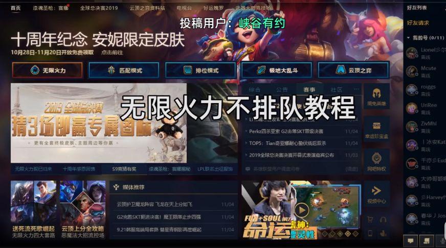 英雄联盟手游无限火力模式怎么进-无限火力模式进入方法