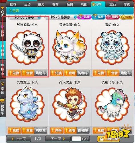 qq飞车战神熊猫稀有吗,飞车战神熊猫属性