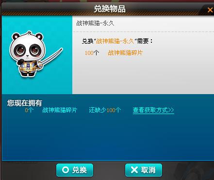 qq飞车战神熊猫好么