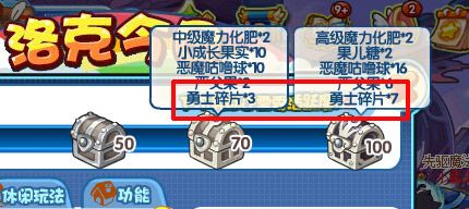 洛克王国里的勇士碎片怎么用