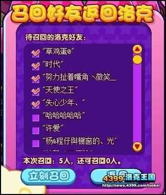 洛克王国召回好友后,他怎么同意