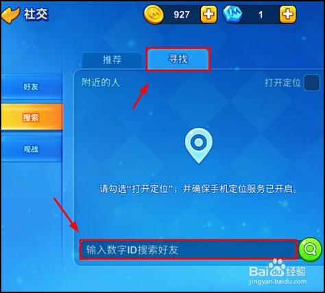 洛克王国怎么加好友