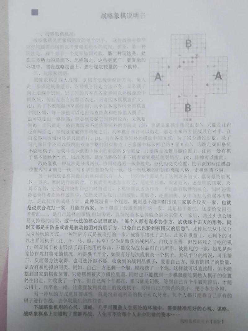 有没有人玩过四人象棋,怎么玩