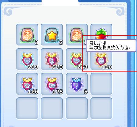 洛克王国魔武天赋和果子怎么加