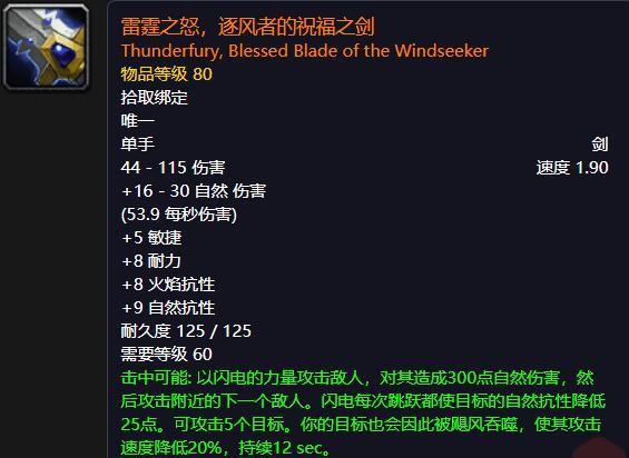 魔兽世界刷风剑问题!