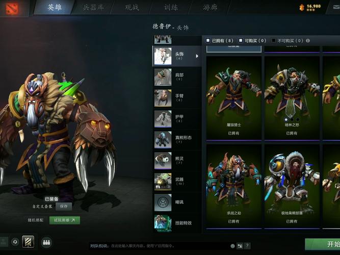 DOTA2德鲁伊怎么出装
