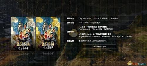 三国志14威力加强版费用:游戏购买指南