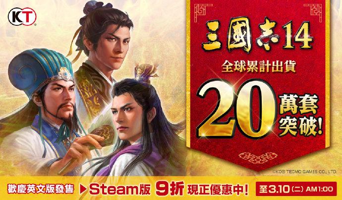 2022年三国志14什么时候打折