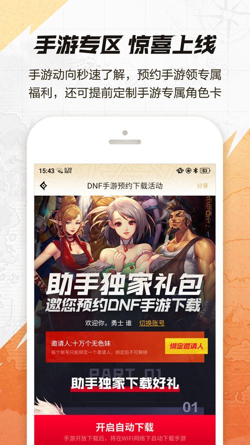 dnf掌上助手app叫啥如何下载