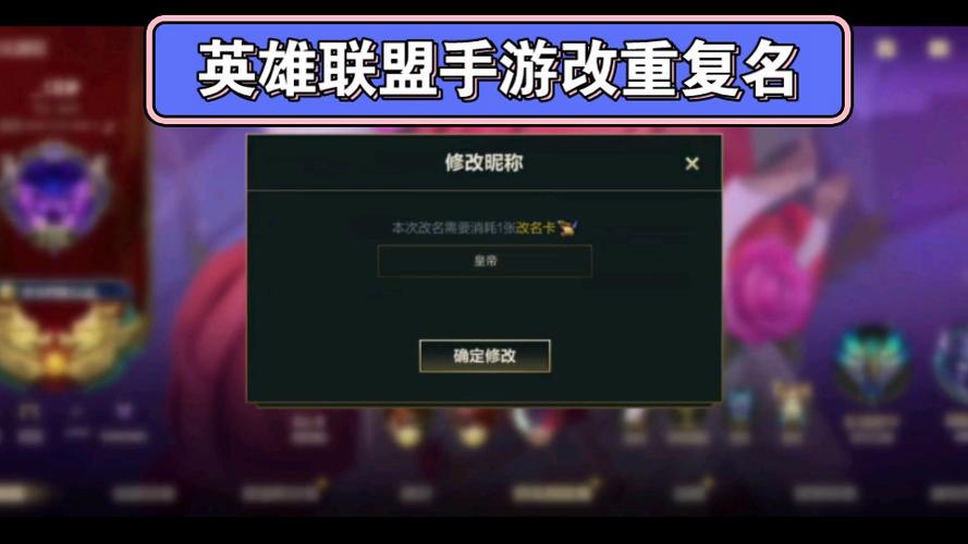 英雄联盟如何改名字和昵称