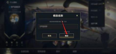 英雄联盟怎么改名字