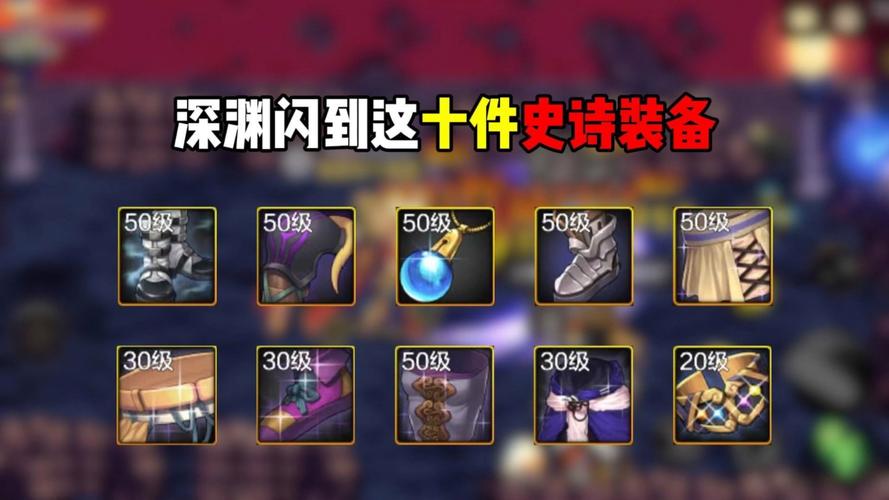 dnf深渊怎么开启并掉落装备?