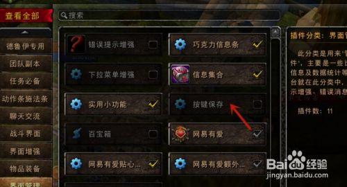 网易有爱怎么设置按键界面