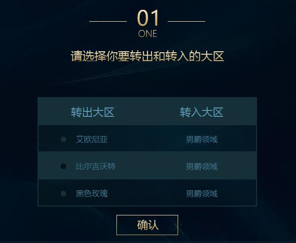 lol能转区么